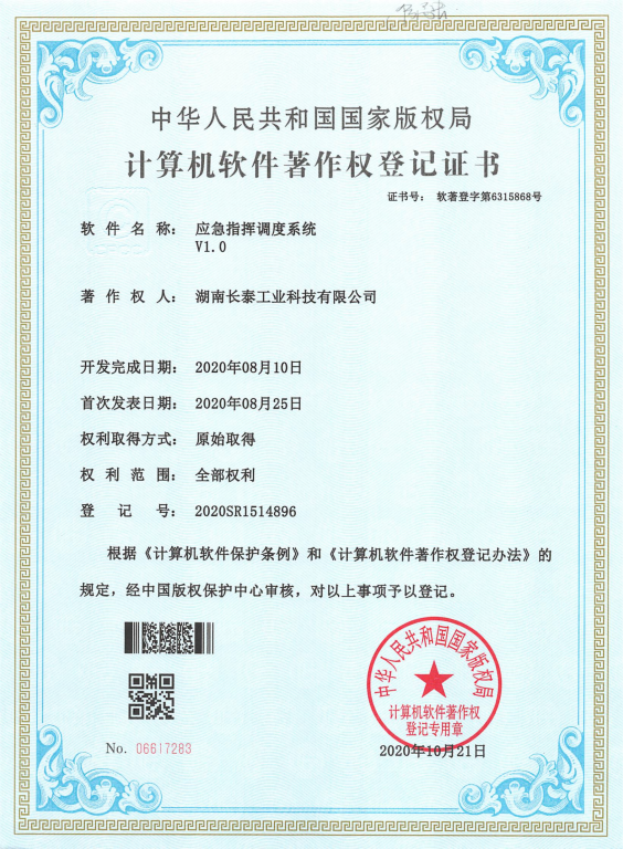 應(yīng)急指揮調(diào)度系統(tǒng)v1.0.png