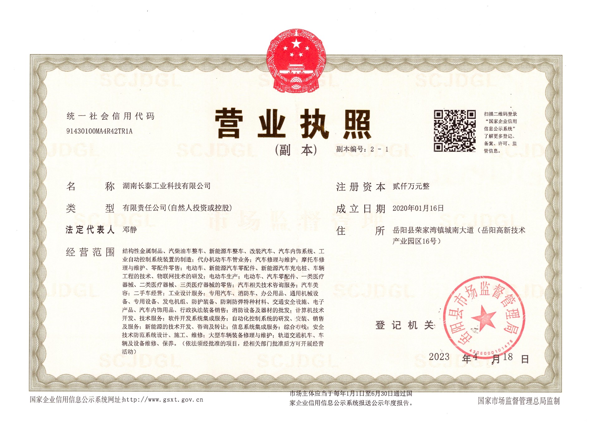 營(yíng)業(yè)執(zhí)照副本2-1 - 副本.jpg